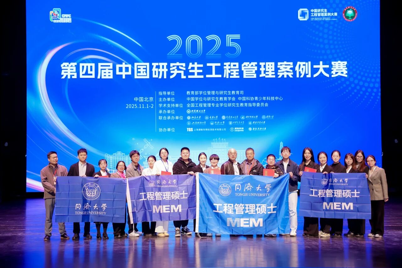 四金加冕！同濟(jì)MEM團(tuán)隊(duì)刷新戰(zhàn)績(jī)！