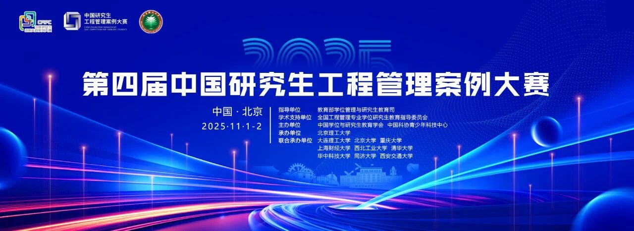 喜報！問鼎全國一等獎！華東師范大學工程管理碩士研究生團隊在第四屆中國研究生工程管理案例大賽中獲一等獎等多項榮譽