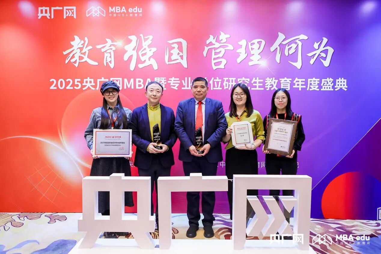 喜訊丨中國政法大學MBA榮獲“2025年度商科教育領航人物”、“2025年度商學院匠心育人貢獻獎”等多項榮譽