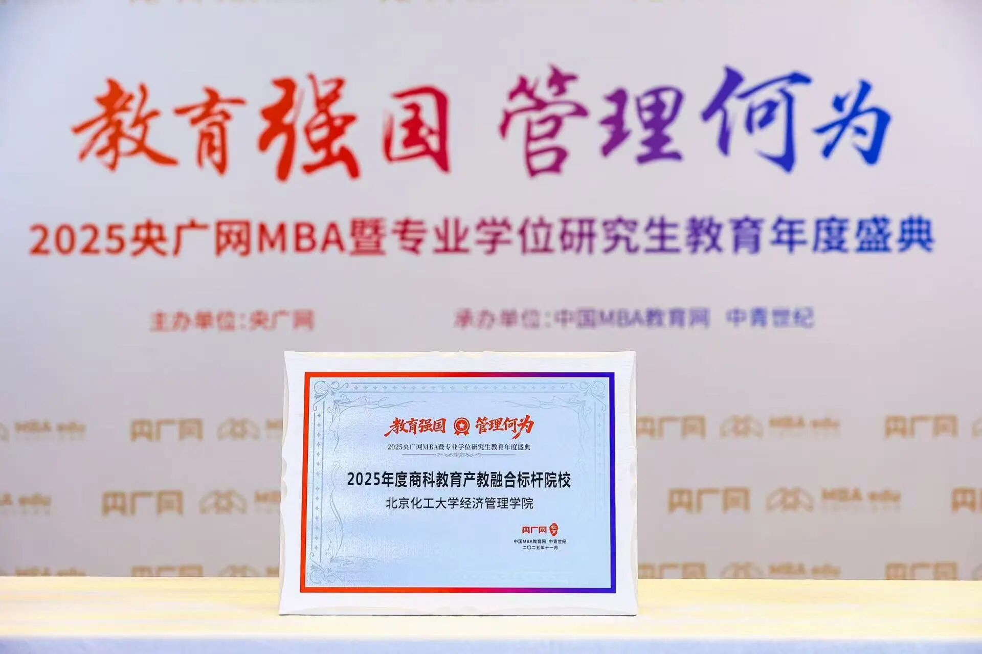 北京化工大學(xué)經(jīng)濟管理學(xué)院榮獲“2025年度商科教育產(chǎn)教融合標桿院校”