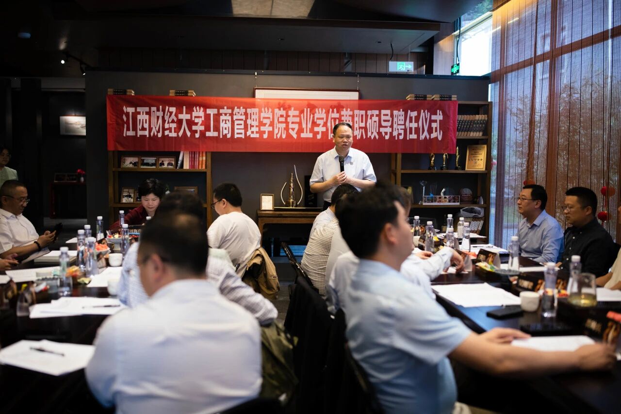 江西財經(jīng)大學(xué)工商管理學(xué)院舉行專業(yè)學(xué)位（MBA/MTA）兼職碩導(dǎo)聘任儀式暨座談會