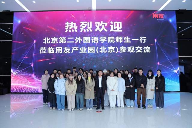 北京第二外國語學(xué)院商學(xué)院攜手用友新道揭牌“智能會計與財務(wù)實踐教學(xué)基地”