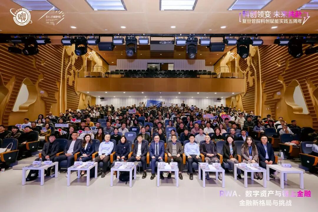 【復(fù)旦管院活動回顧】聚焦前沿議題，共話金融科技合規(guī)創(chuàng)新