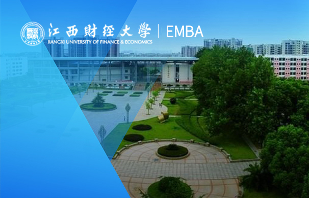 江西財經(jīng)大學-數(shù)字化管理MBA（非全日制）