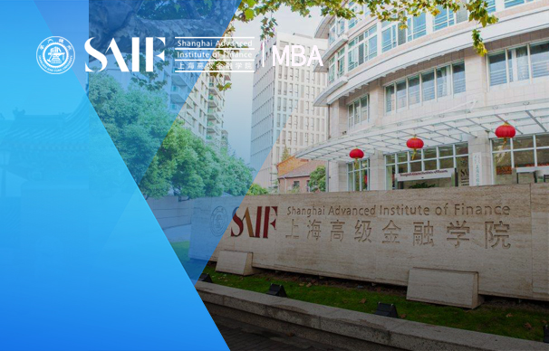 上海交通大學(xué)上海高級(jí)金融學(xué)院2025級(jí)金融MBA-金融MBA項(xiàng)目（非全日制）