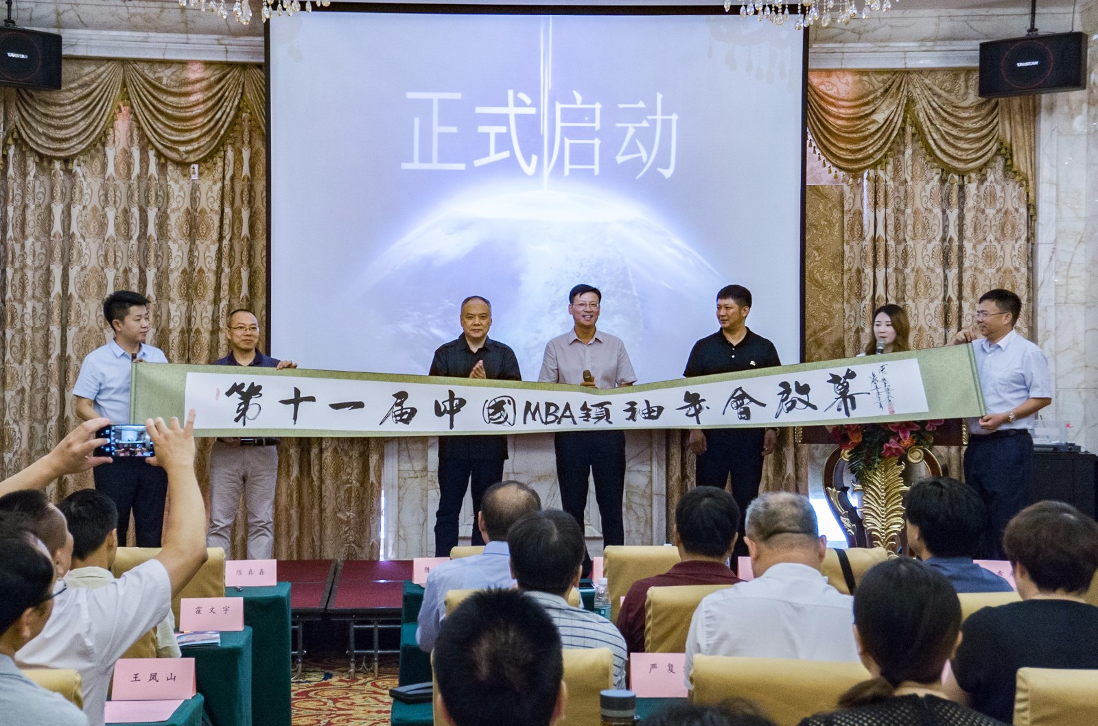 1502180740531965.jpg 6第十一屆中國MBA領(lǐng)袖年會(huì)啟幕.jpg