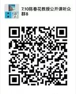 1530765476792517.jpg 線上聽(tīng)眾交流群8.jpg