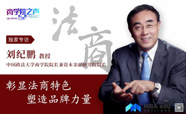 1539920385444115.jpg 法大商學(xué)院劉紀(jì)鵬院長(zhǎng).jpg