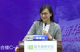 成為未來(lái)的領(lǐng)導(dǎo)者 ——新華都商學(xué)院陳春花教授MBA公開(kāi)課