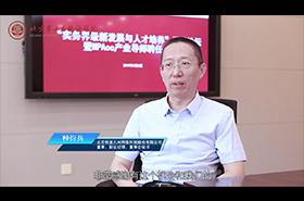  北京第二外國語學(xué)院MPAcc校外導(dǎo)師專訪——種衍兵