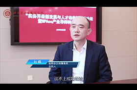 北京第二外國語學(xué)院MPAcc校外導(dǎo)師專訪——向嶸