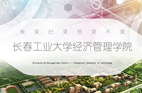 長(zhǎng)春工業(yè)大學(xué)MBA2022年招生宣講會(huì)暨報(bào)考說(shuō)明