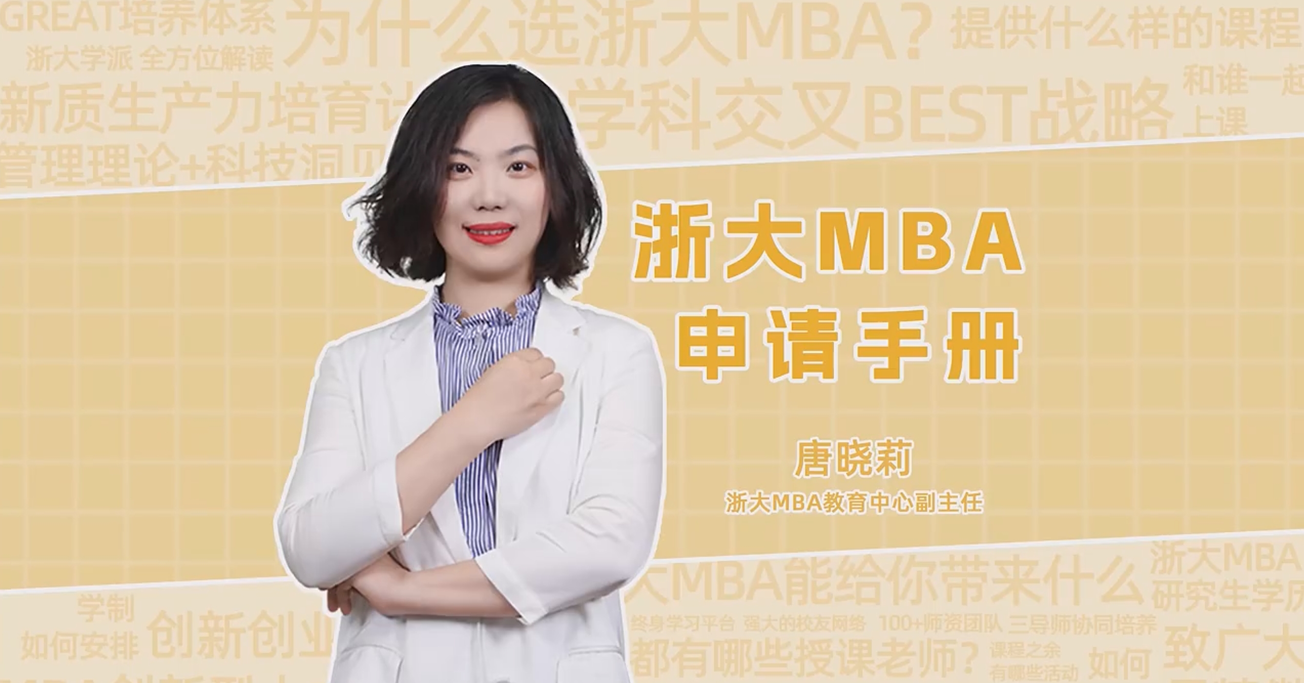 浙江大學(xué)MBA項(xiàng)目申請(qǐng)手冊(cè)來(lái)啦！項(xiàng)目、課程、獎(jiǎng)學(xué)金、如何申請(qǐng)等等，看這條就夠了！